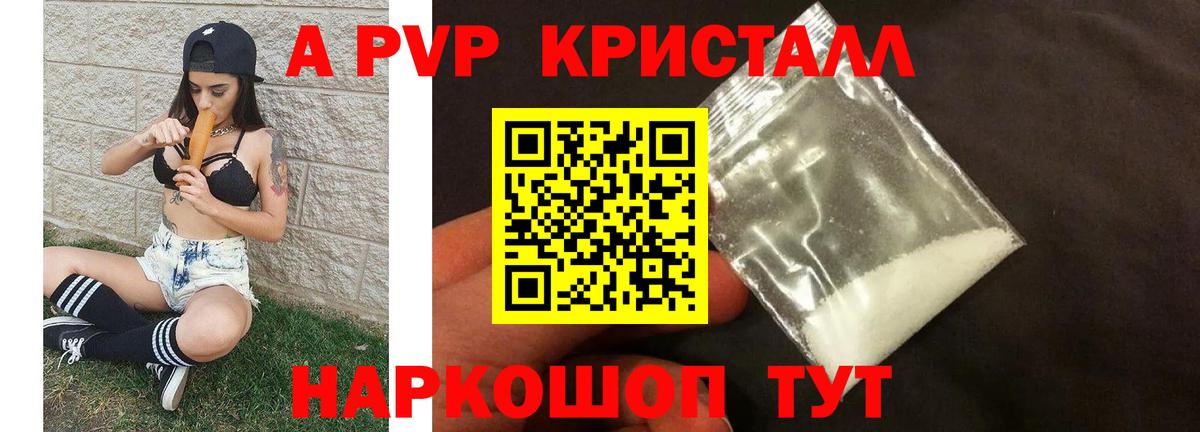 A-PVP  Вход с VPN  Alpha PVP Соль  Рубцовск  A PVP Соль  Альфа ПВП Crystall 