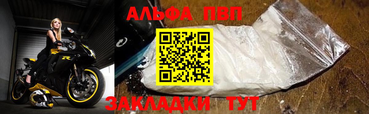 Alpha PVP кристаллы Рубцовск