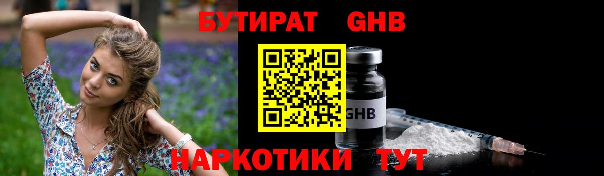 БУТИРАТ 99%  Вход с VPN  Рубцовск 