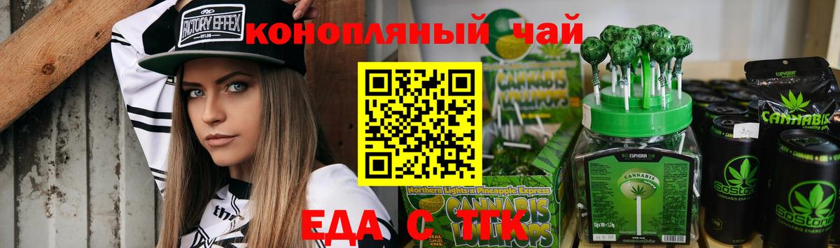 Рубцовск  Печенье с ТГК марихуана  Вход с VPN 