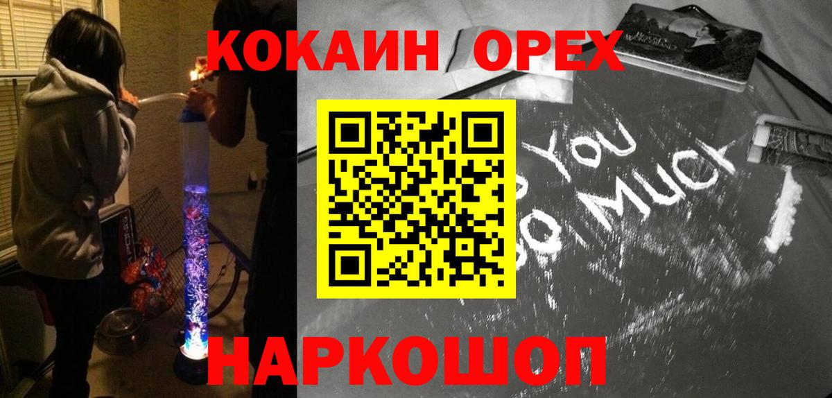Рубцовск  Кокаин FishScale  КОКАИН 97%  Вход с VPN 