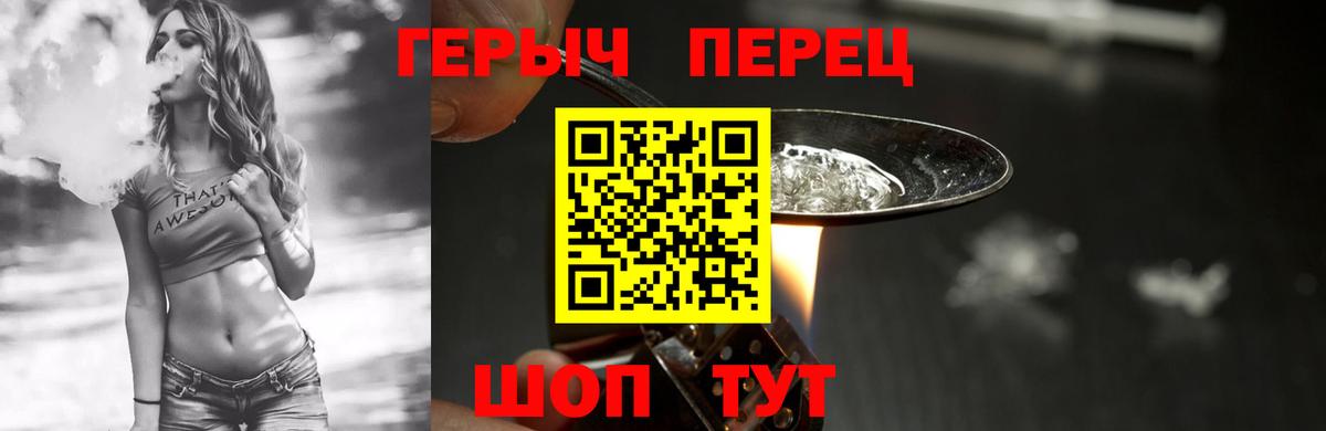 Героин хмурый  Героин  Рубцовск  Вход с VPN 