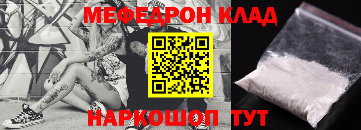 Меф 4 MMC  МЯУ-МЯУ  Вход с VPN  Рубцовск  МЯУ-МЯУ мука 
