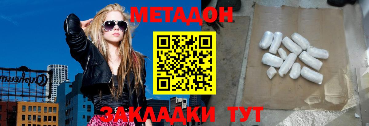 МЕТАДОН methadone  Вход с VPN  МЕТАДОН VHQ  Рубцовск 
