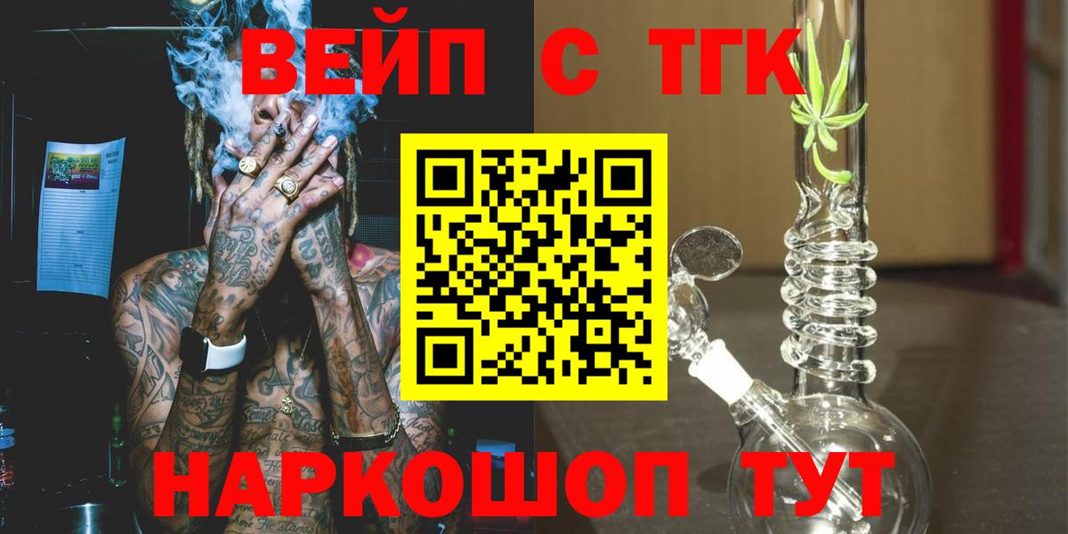 Дистиллят ТГК THC oil  Вход с VPN  Рубцовск 